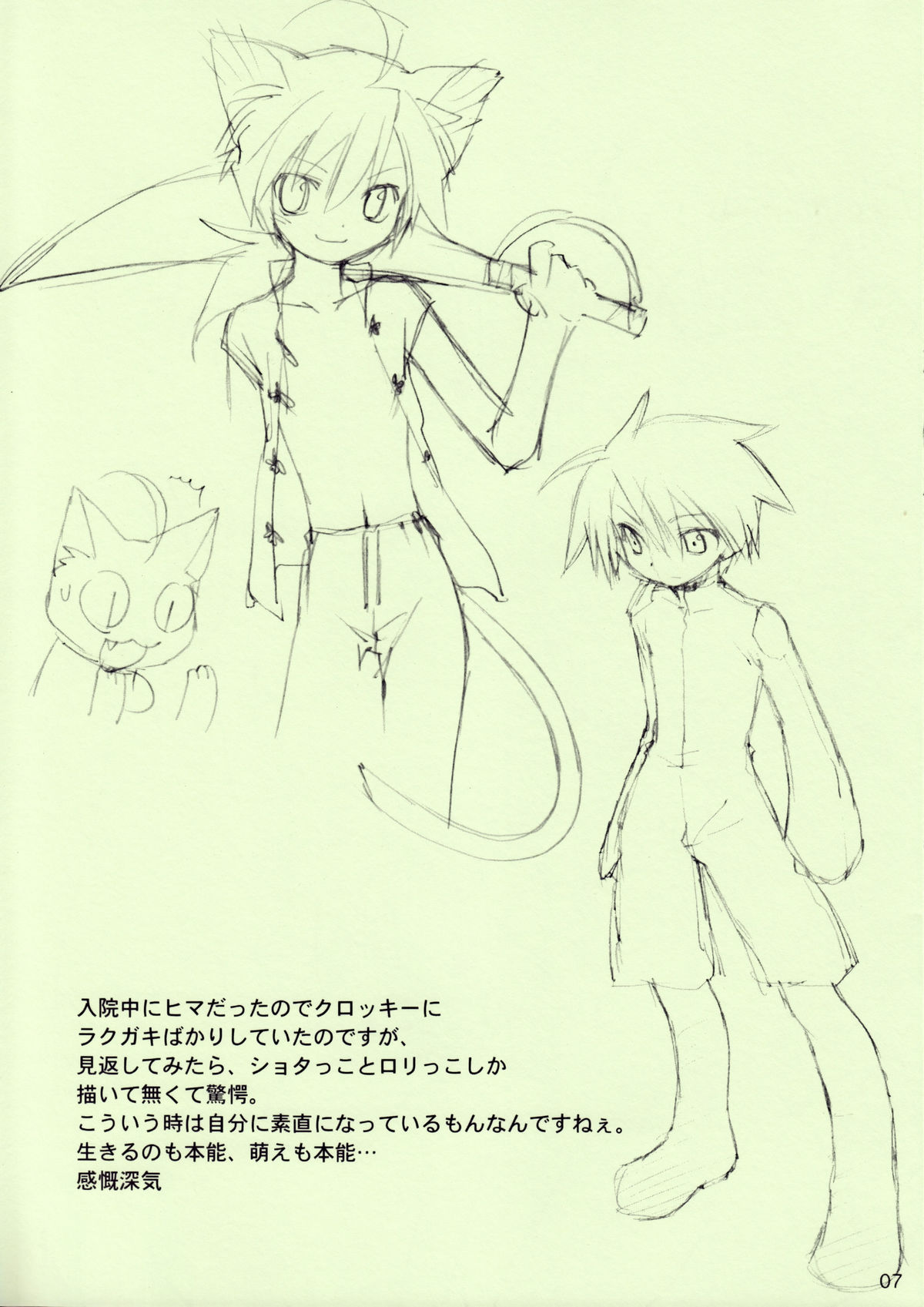 Favorite Enshounen page 7 full