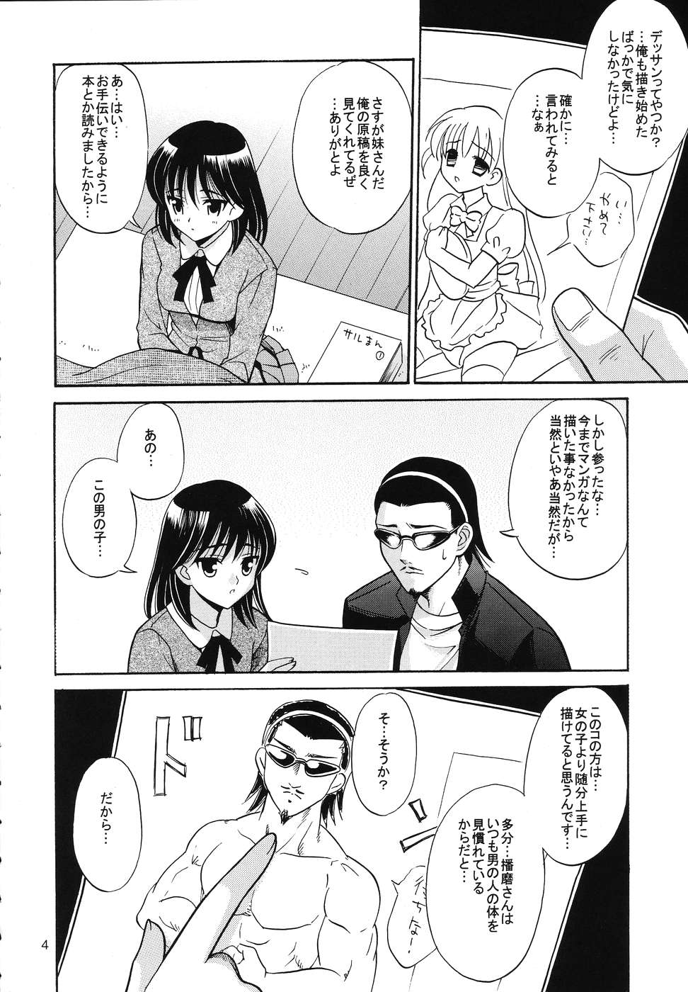 Hige-seito Harima! 3.5 page 3 full