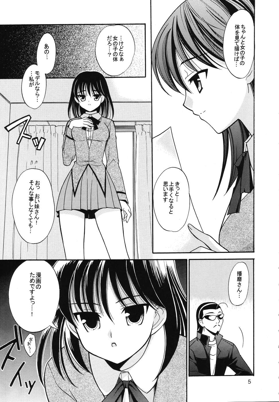 Hige-seito Harima! 3.5 page 4 full