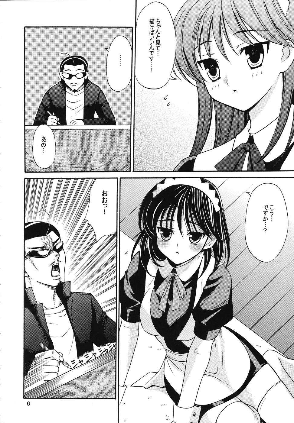 Hige-seito Harima! 3.5 page 5 full