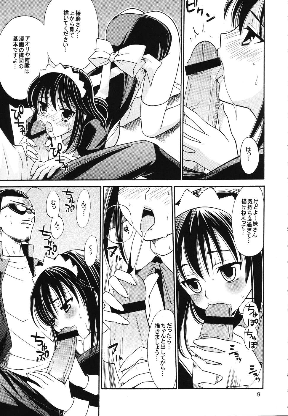 Hige-seito Harima! 3.5 page 8 full