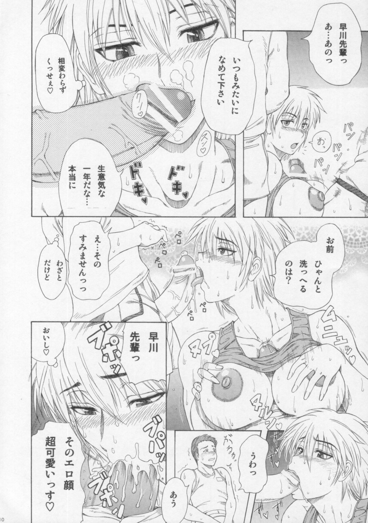 Senpai no Oppai page 10 full