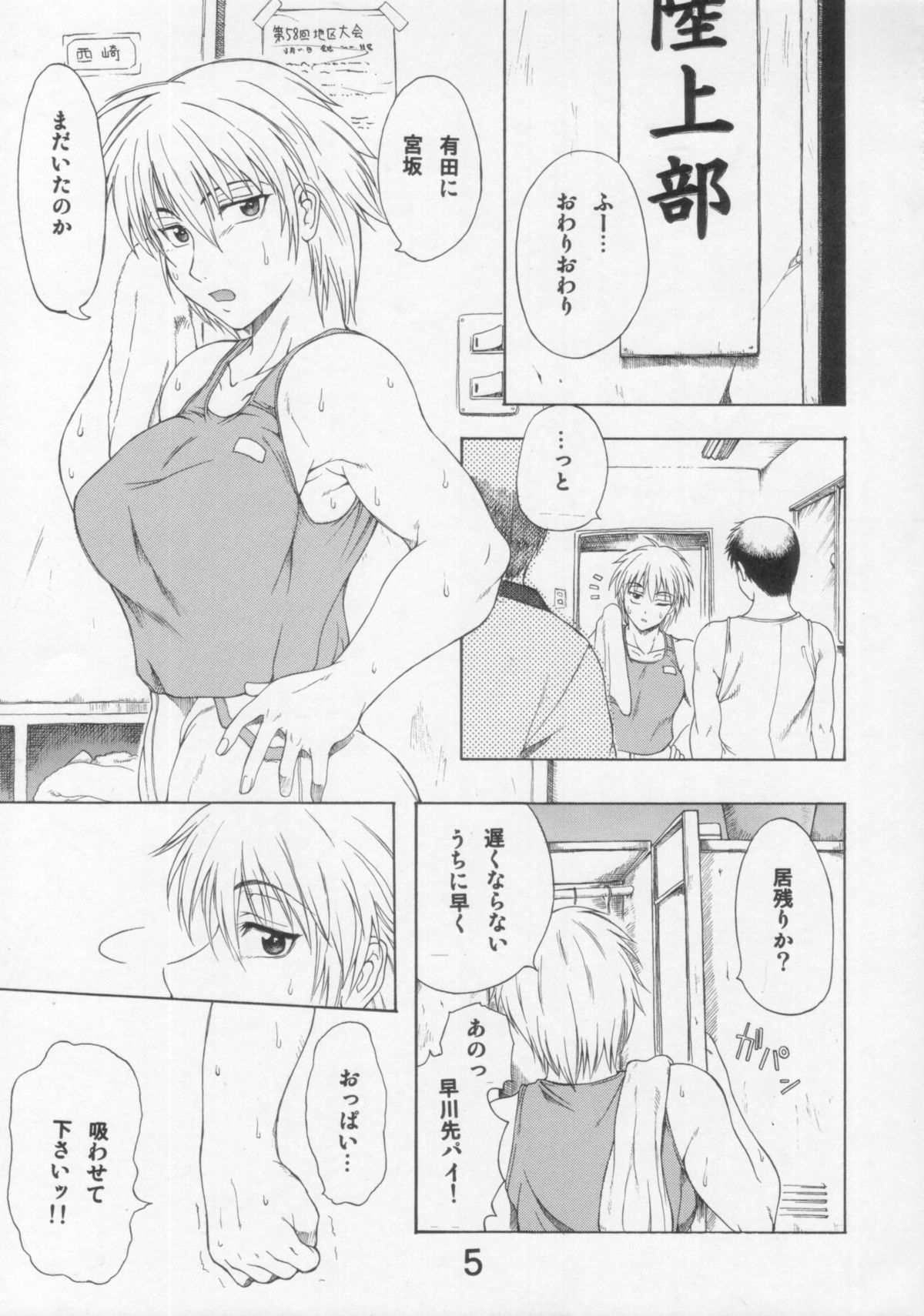 Senpai no Oppai page 5 full