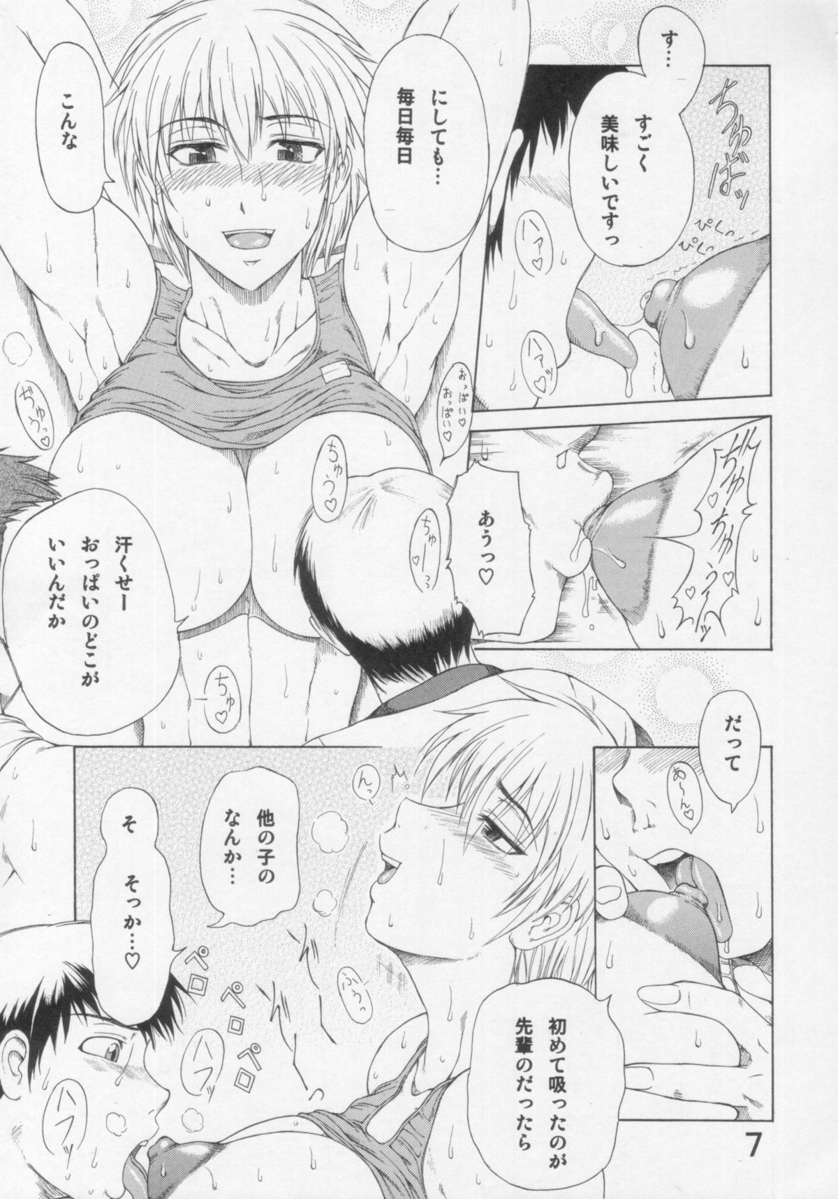 Senpai no Oppai page 7 full