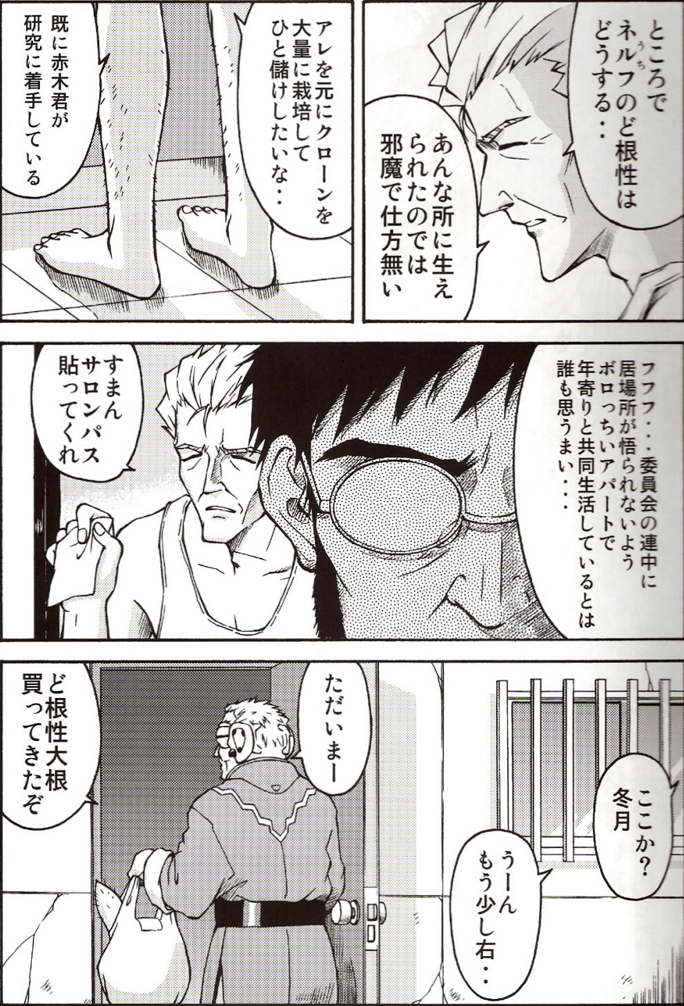 A Wild Fancy page 7 full