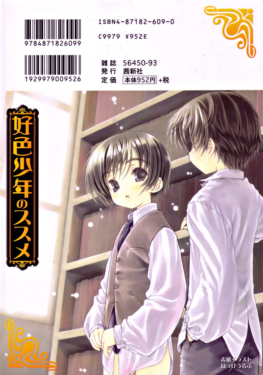 Koushoku Shounen no Susume 4 page 2 full