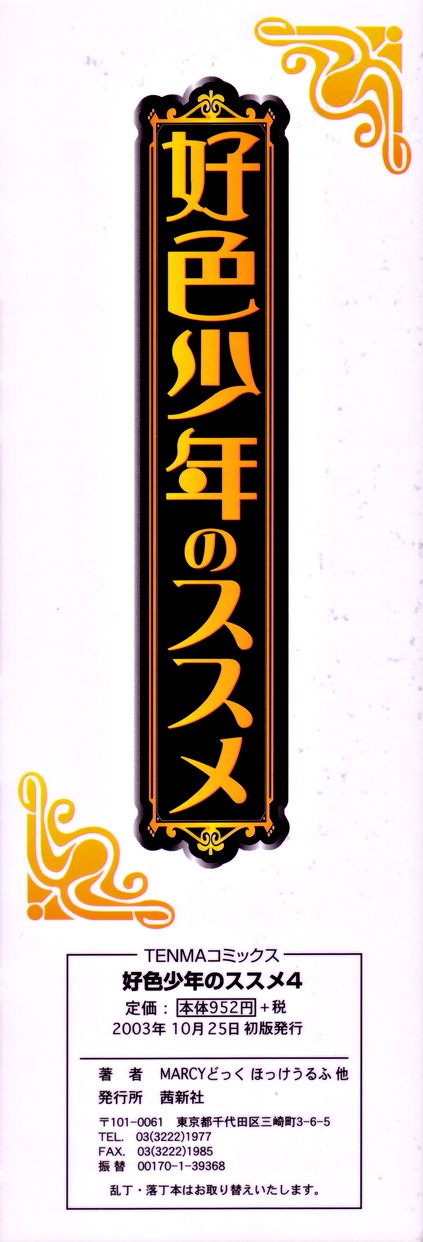 Koushoku Shounen no Susume 4 page 4 full