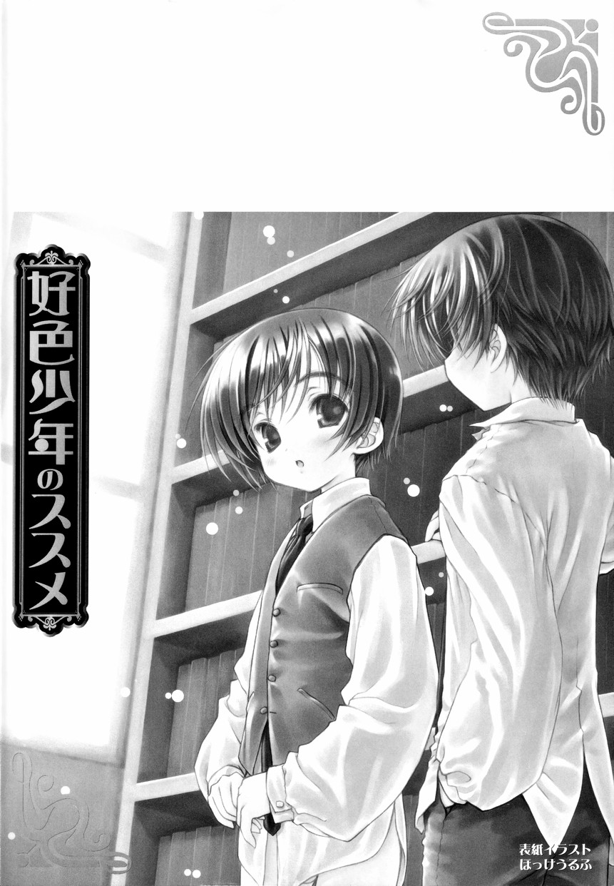 Koushoku Shounen no Susume 4 page 6 full