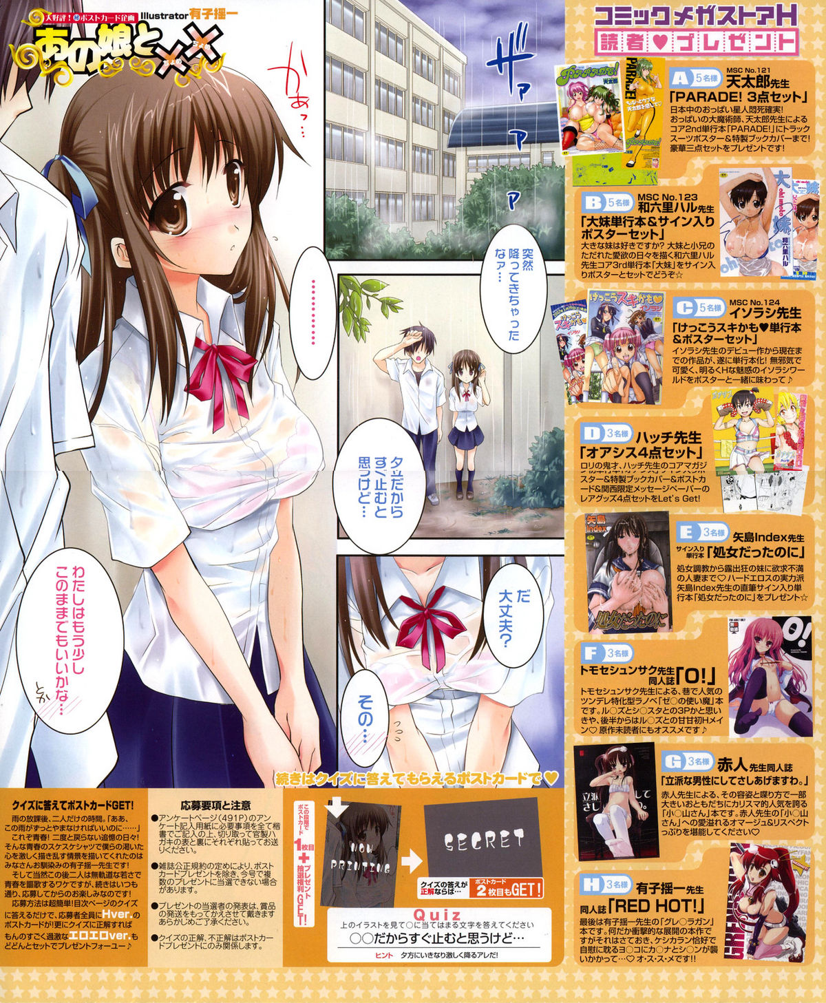 COMIC Megastore H 2007-07 page 4 full