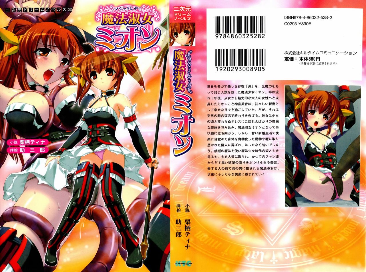 Magic Lady Mion page 1 full