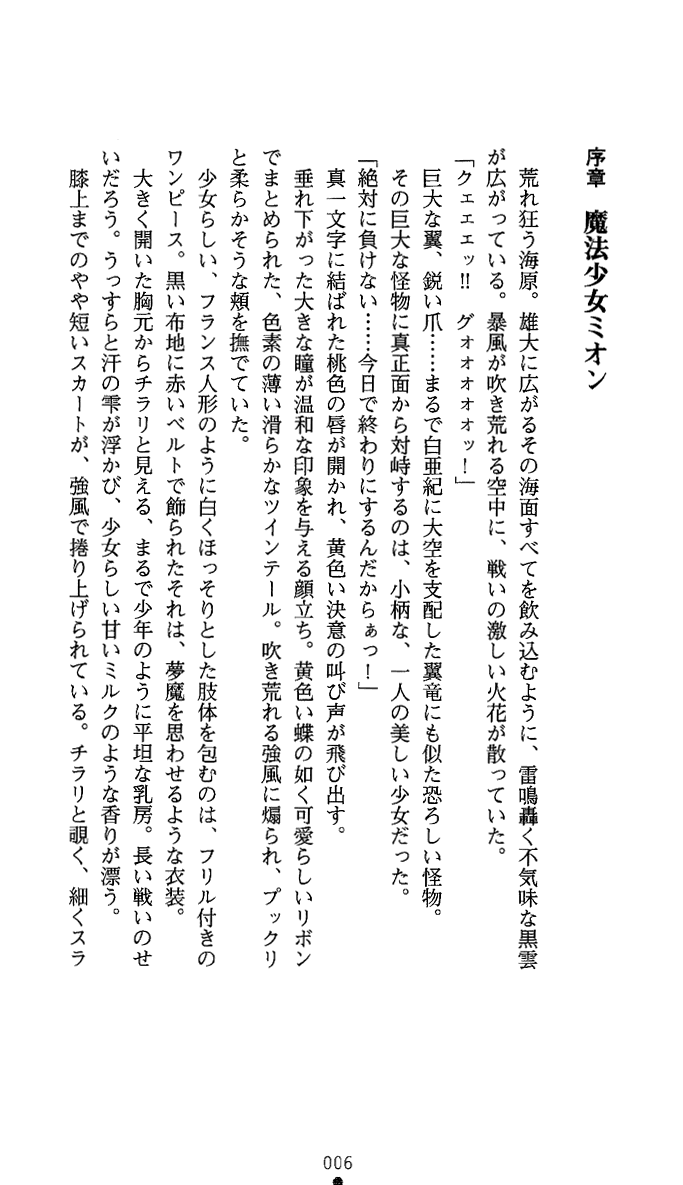 Magic Lady Mion page 7 full