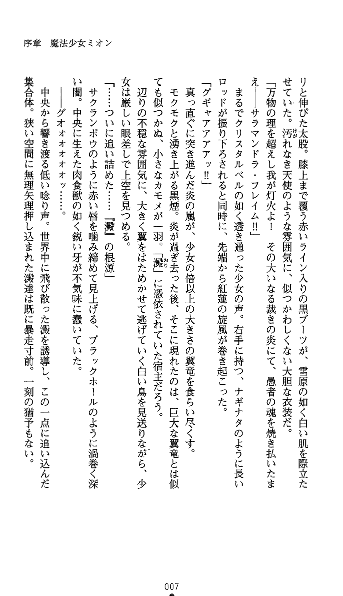 Magic Lady Mion page 8 full