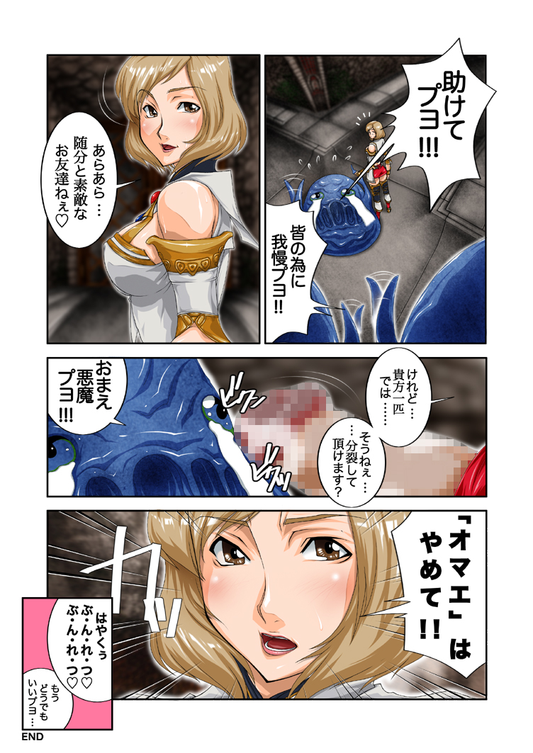 Ochinko 1 page 8 full
