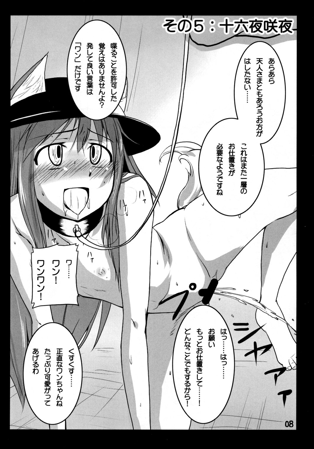 Tenshi ni Oshioki! page 7 full