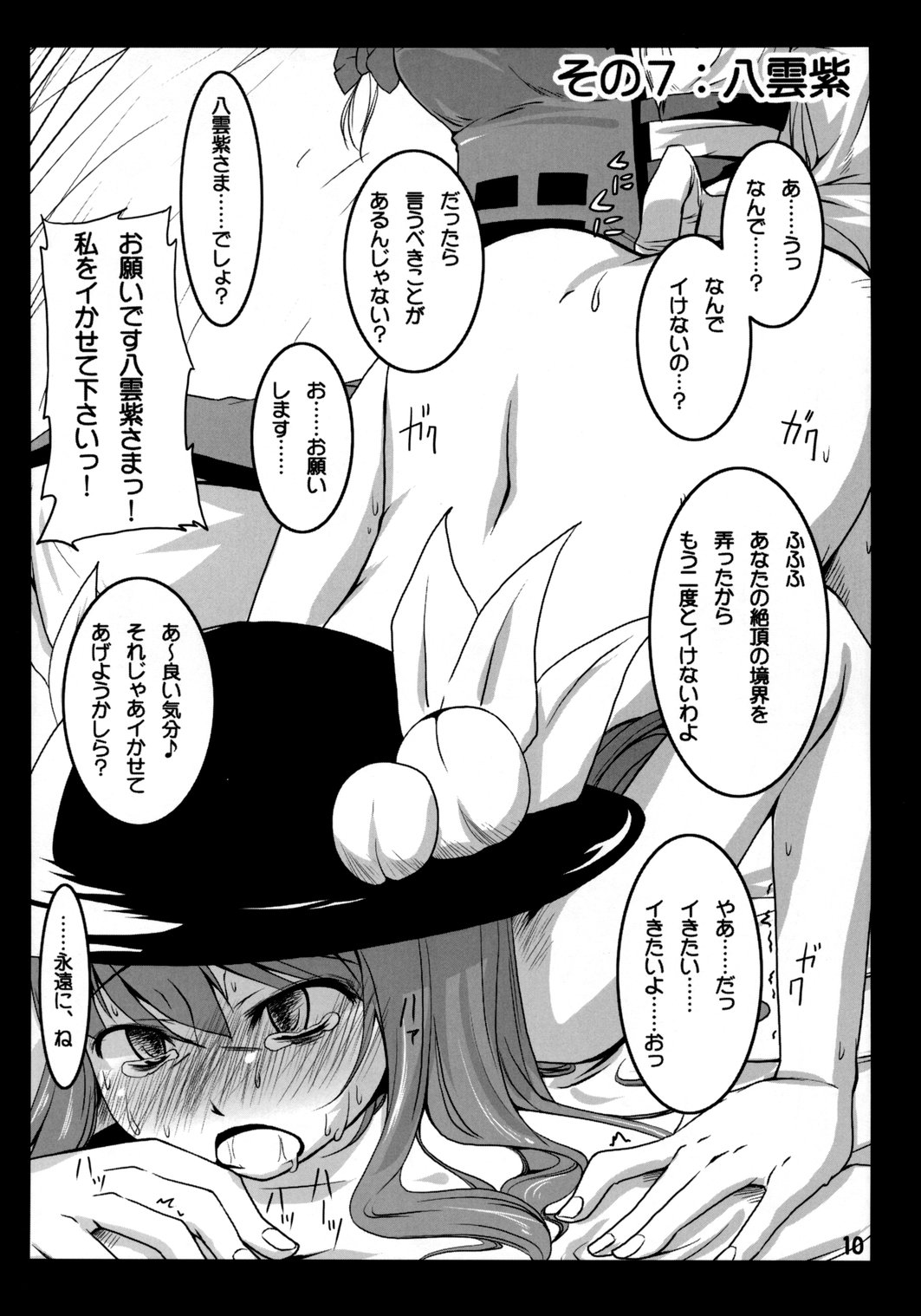 Tenshi ni Oshioki! page 9 full