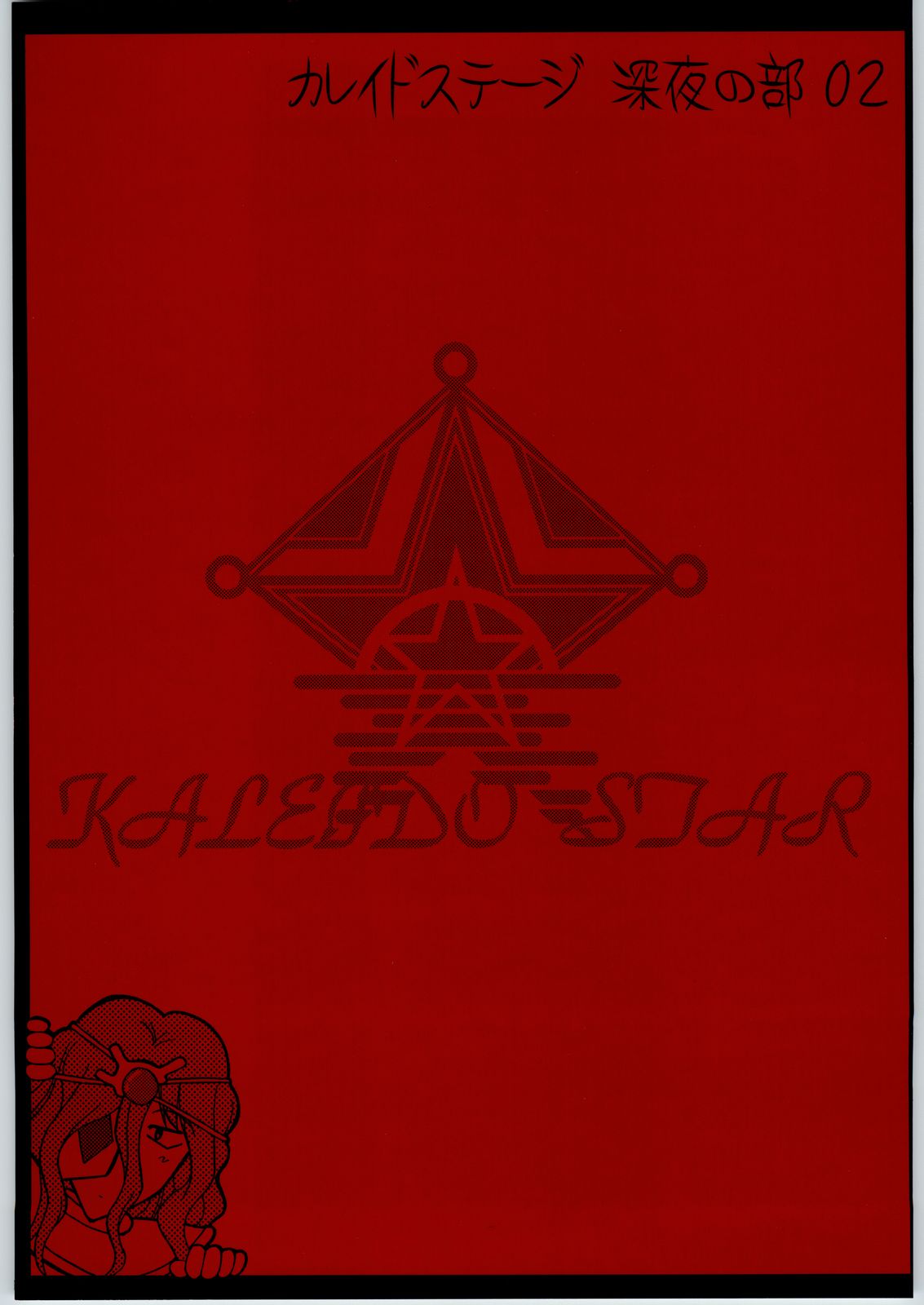 Kaleido Stage Shinya no Bu 02 page 1 full