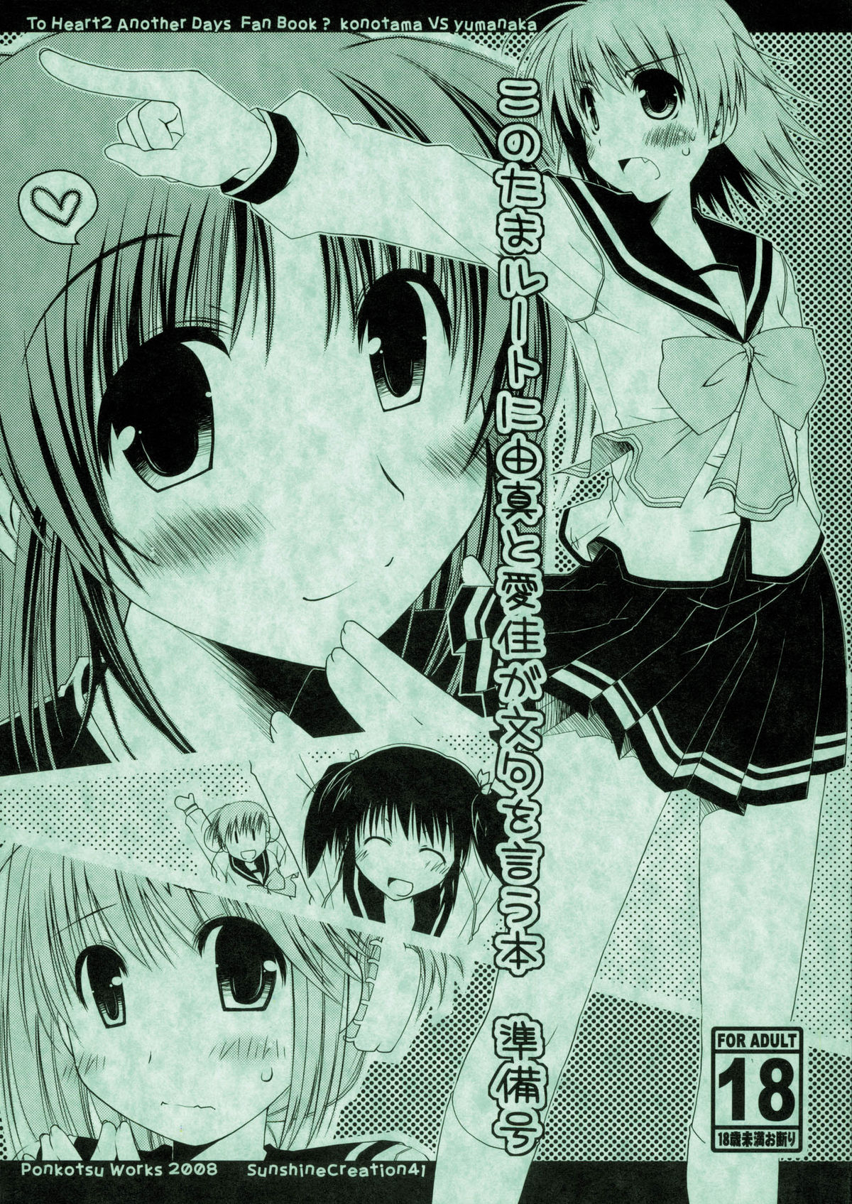 Kono Tama Route ni Yuma to Manaka ga Monku wo Iu Hon Junbigou page 1 full