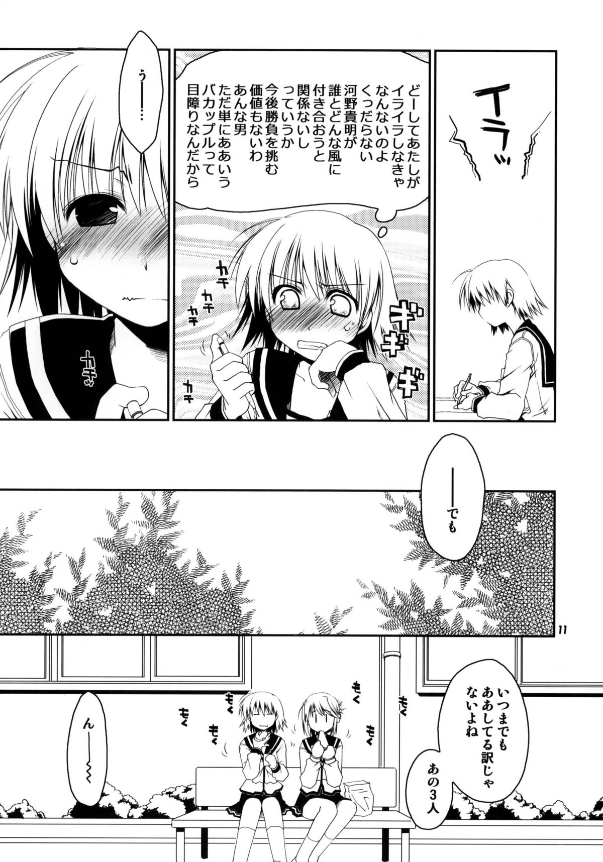 Kono Tama Route ni Yuma to Manaka ga Monku wo Iu Hon Junbigou page 10 full