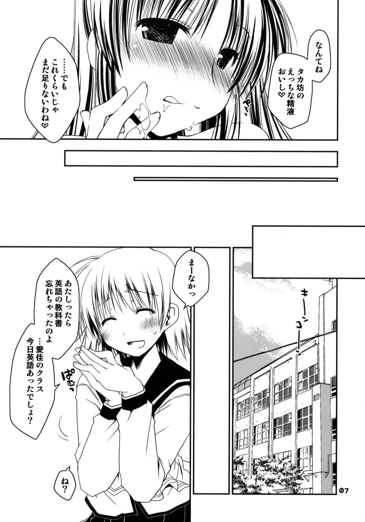 Kono Tama Route ni Yuma to Manaka ga Monku wo Iu Hon Junbigou page 6 full