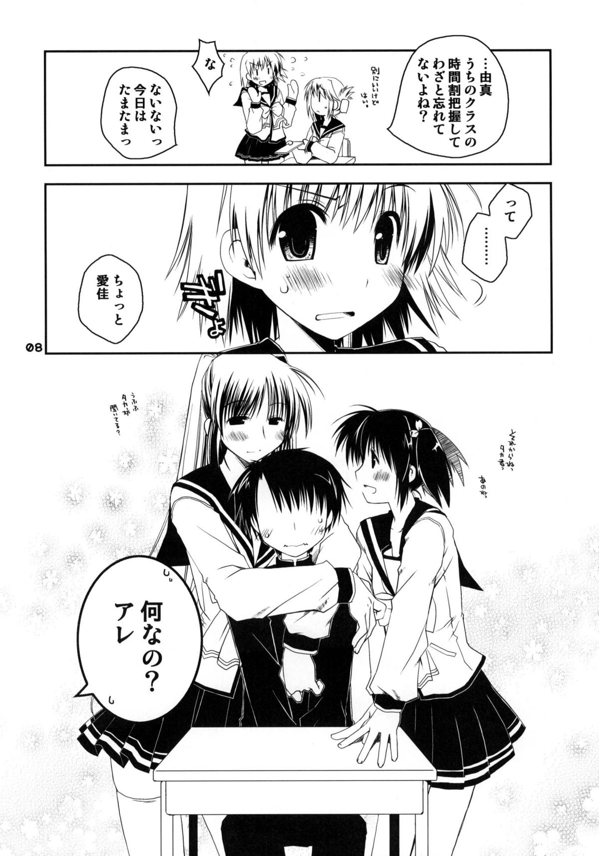 Kono Tama Route ni Yuma to Manaka ga Monku wo Iu Hon Junbigou page 7 full