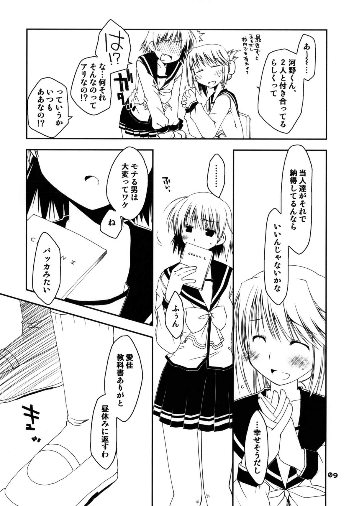 Kono Tama Route ni Yuma to Manaka ga Monku wo Iu Hon Junbigou page 8 full