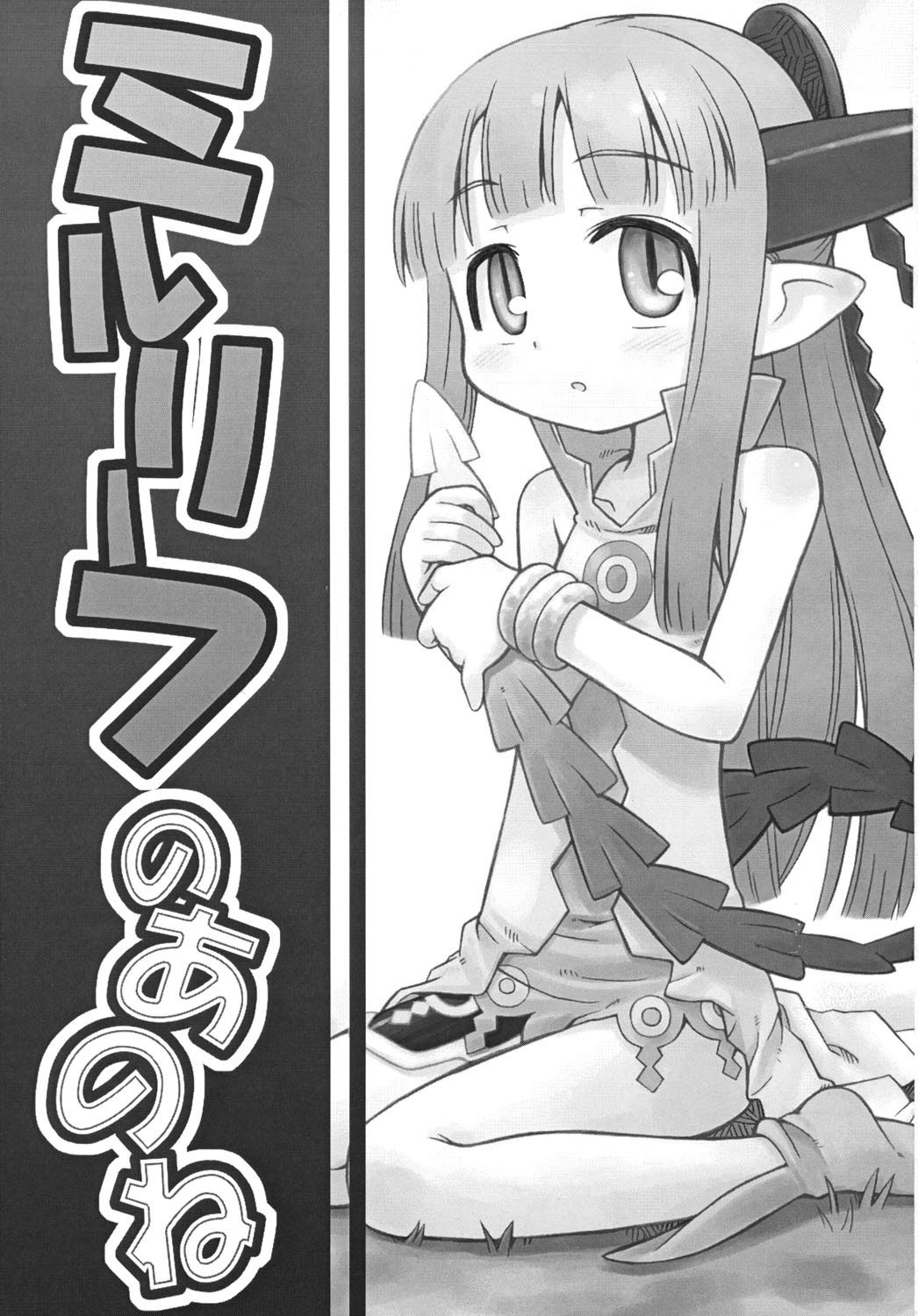 Milreaf no Anone page 2 full