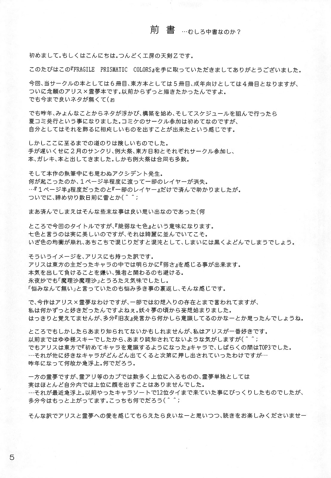 FRAGILE PRISMATIC COLORS page 4 full