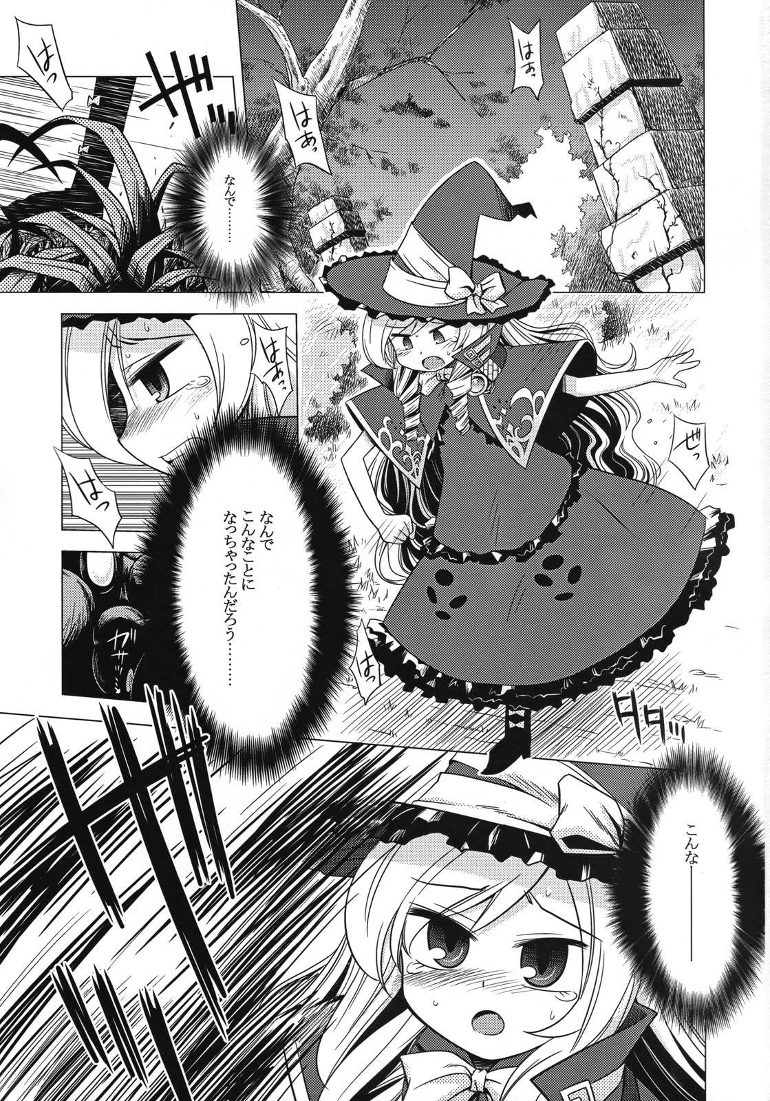 Sekaiju no Anone 4 page 2 full