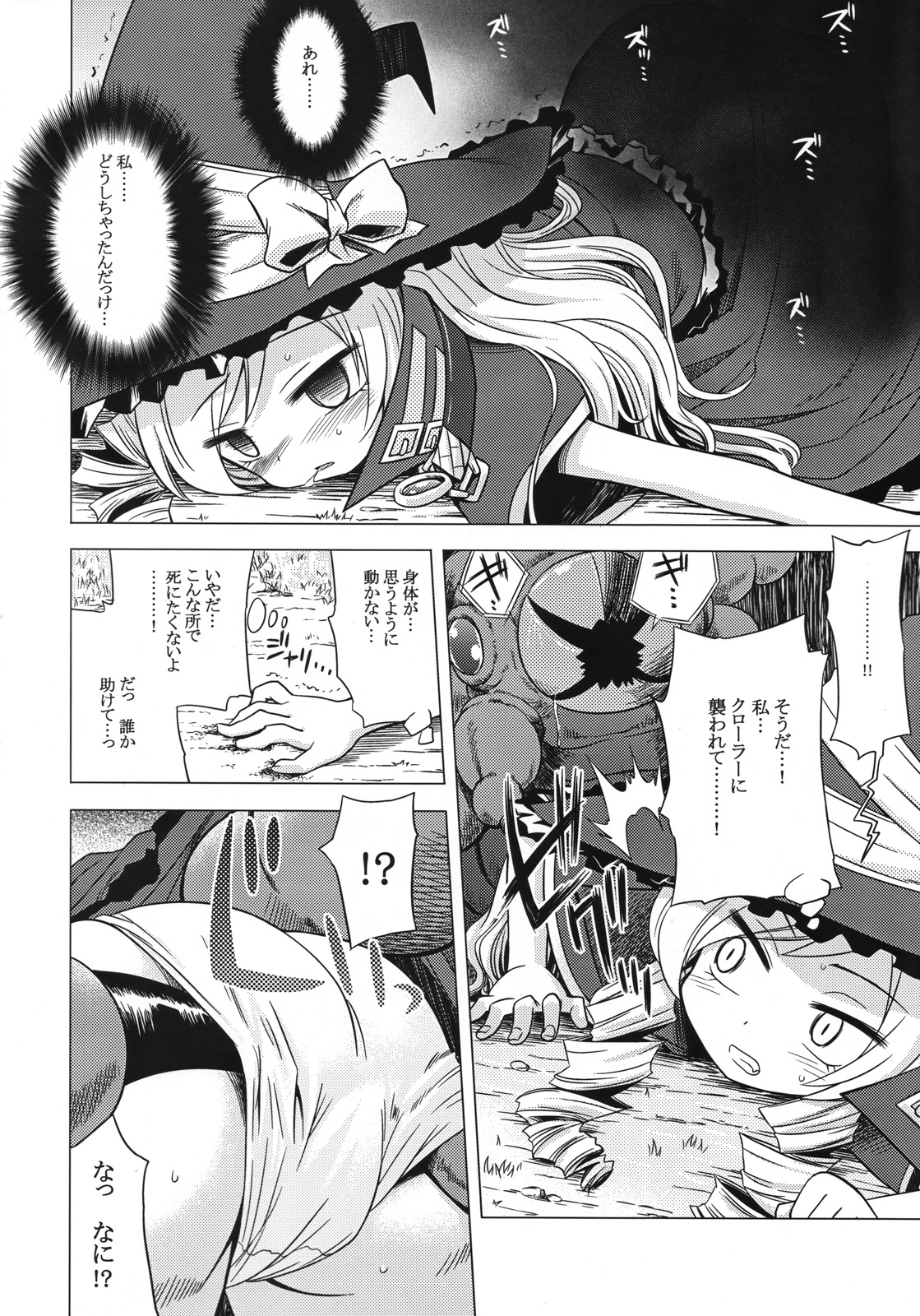 Sekaiju no Anone 4 page 3 full