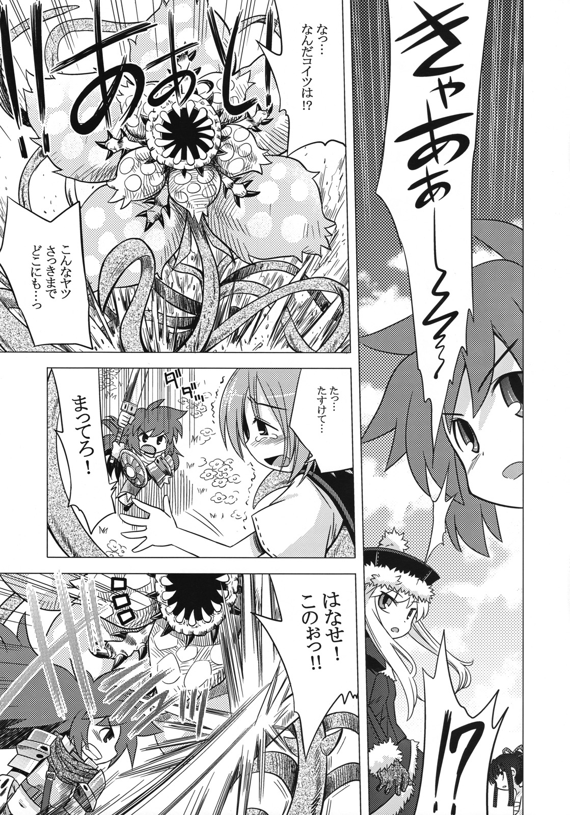 Sekaiju no Anone 4 page 8 full