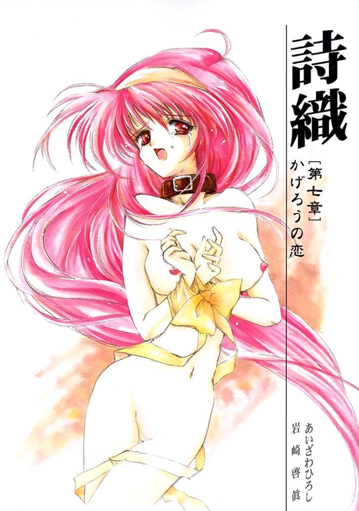 Shiori Dai-Nana-Shou Kagerou no Koi page 1 full