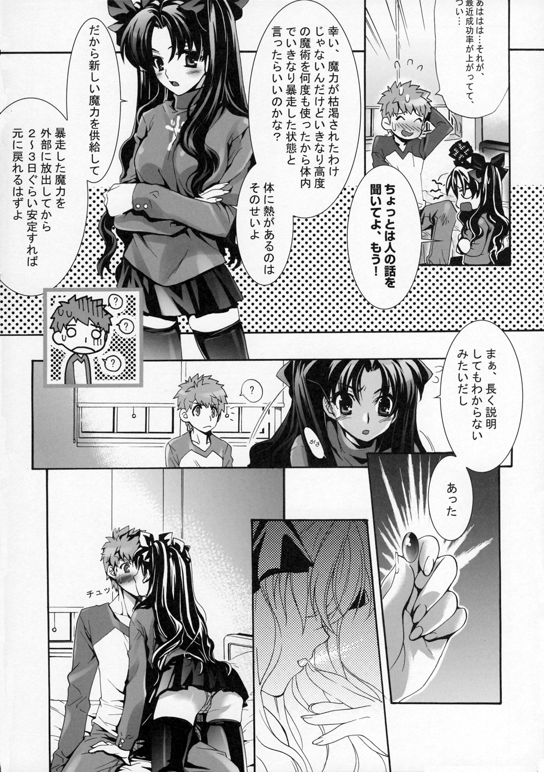 Mittsubotan de kyun! page 7 full
