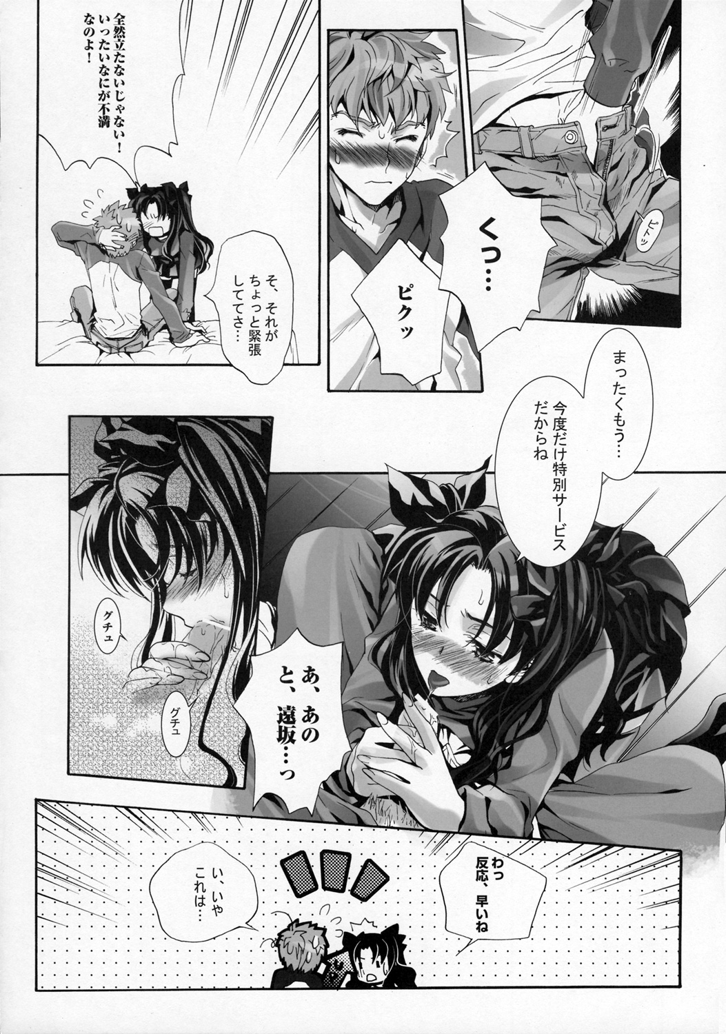 Mittsubotan de kyun! page 9 full