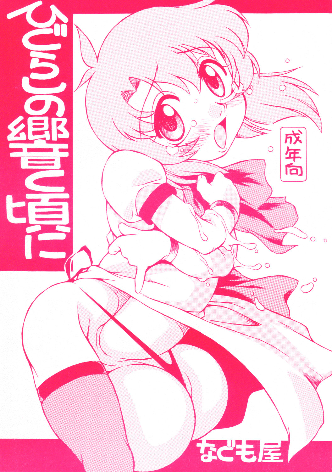 Higurashi no Hibiku Koro ni page 1 full