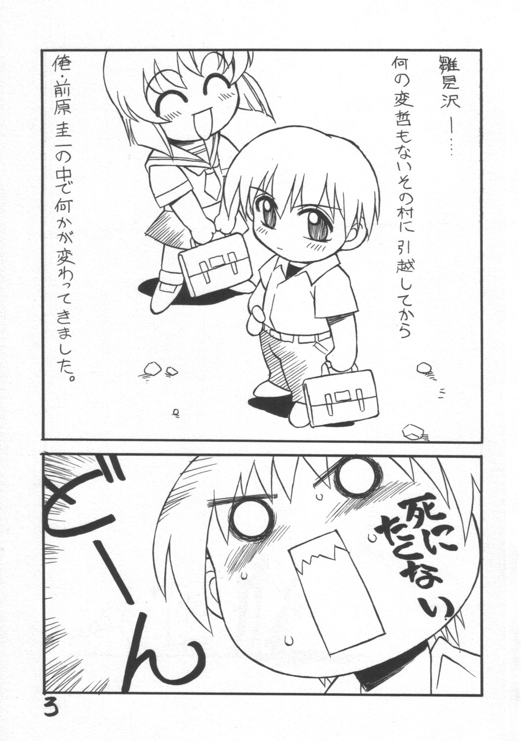 Higurashi no Hibiku Koro ni page 2 full
