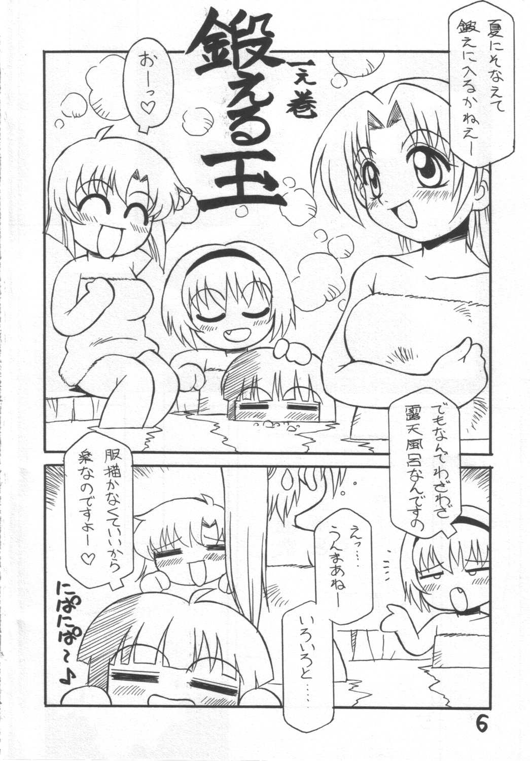 Higurashi no Hibiku Koro ni page 5 full