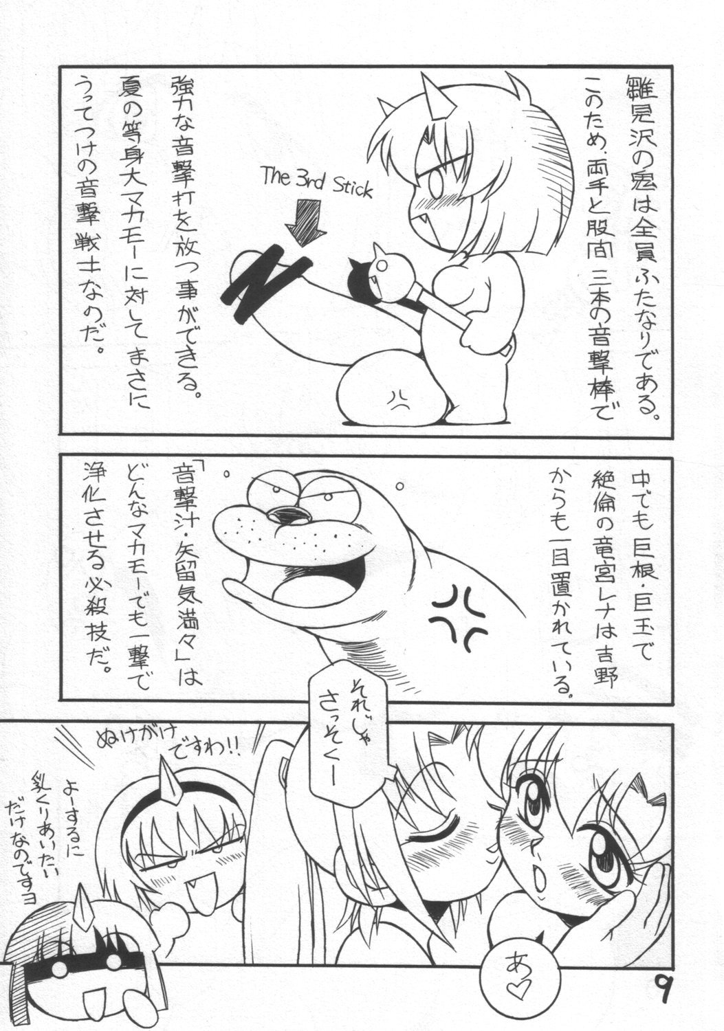 Higurashi no Hibiku Koro ni page 8 full