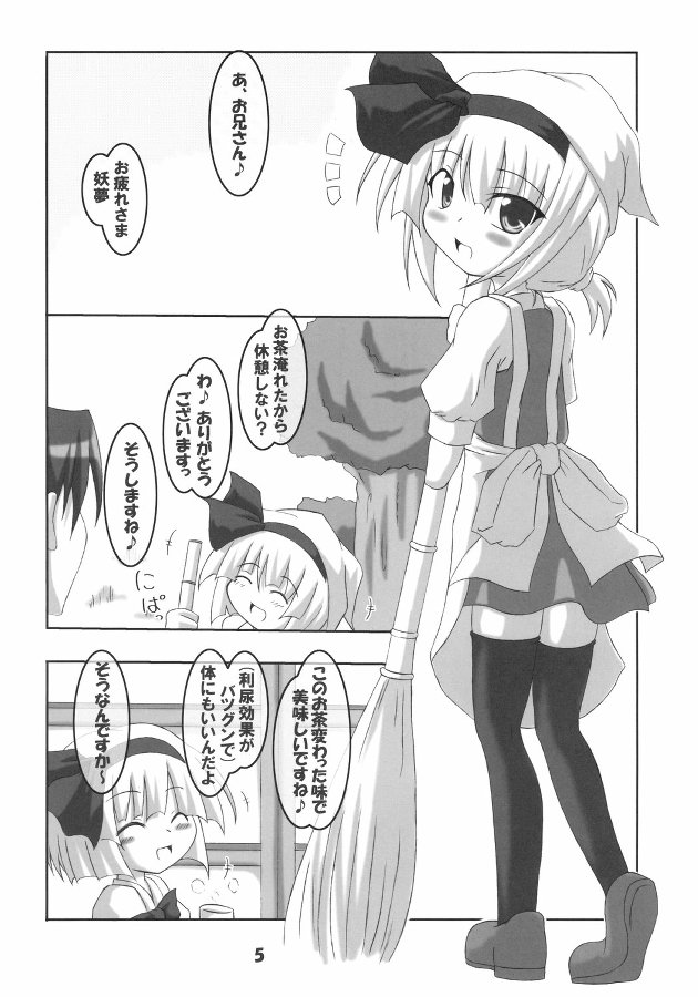 Ochikko Youmu 2 page 5 full