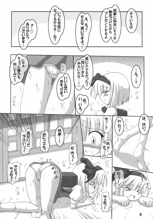 Ochikko Youmu 2 page 6 full