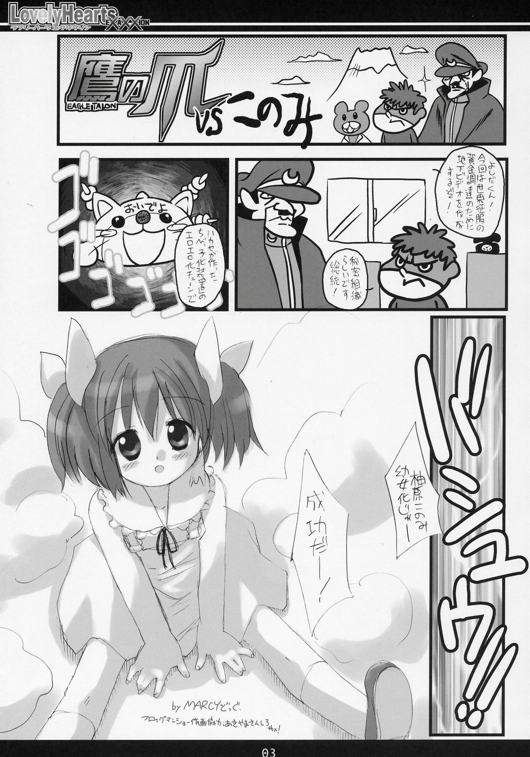 Lovely Hearts eXaXXion page 4 full