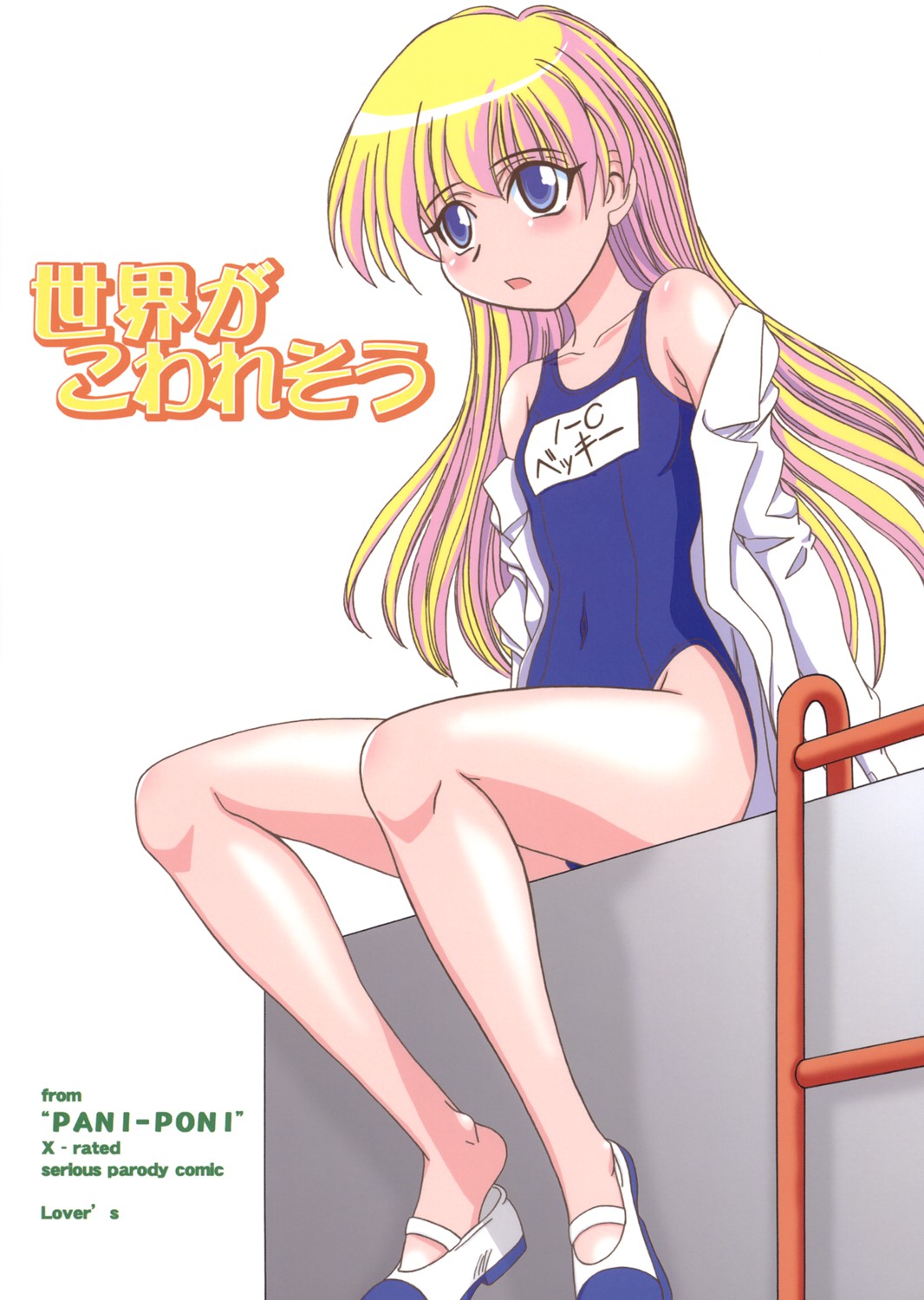 Sekai ga Kowaresou page 1 full