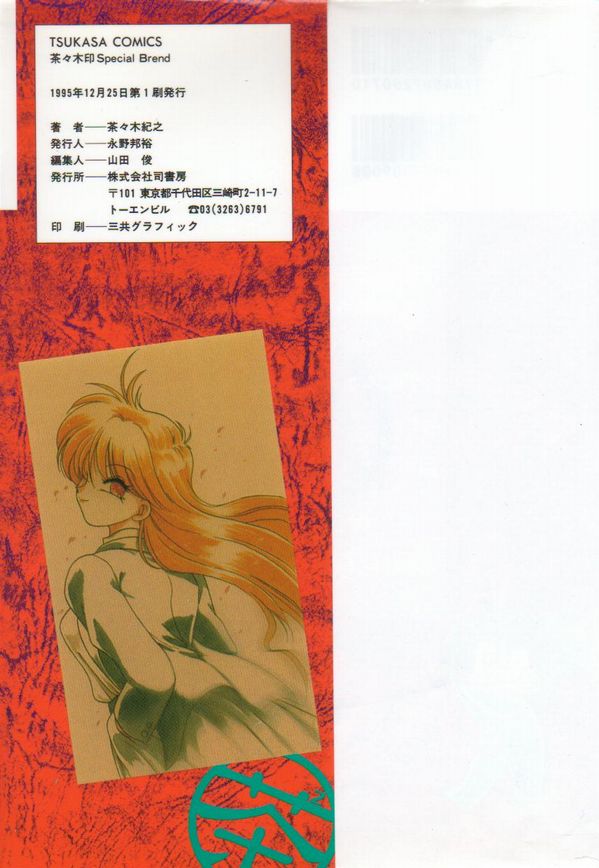 Chachaki Jirushi Special Blend page 4 full