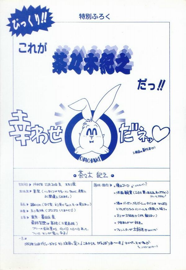 Chachaki Jirushi Special Blend page 6 full