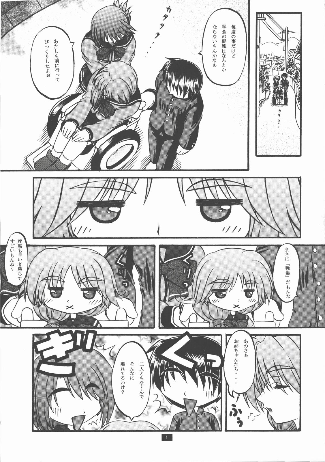 Suiren Nikuman page 2 full