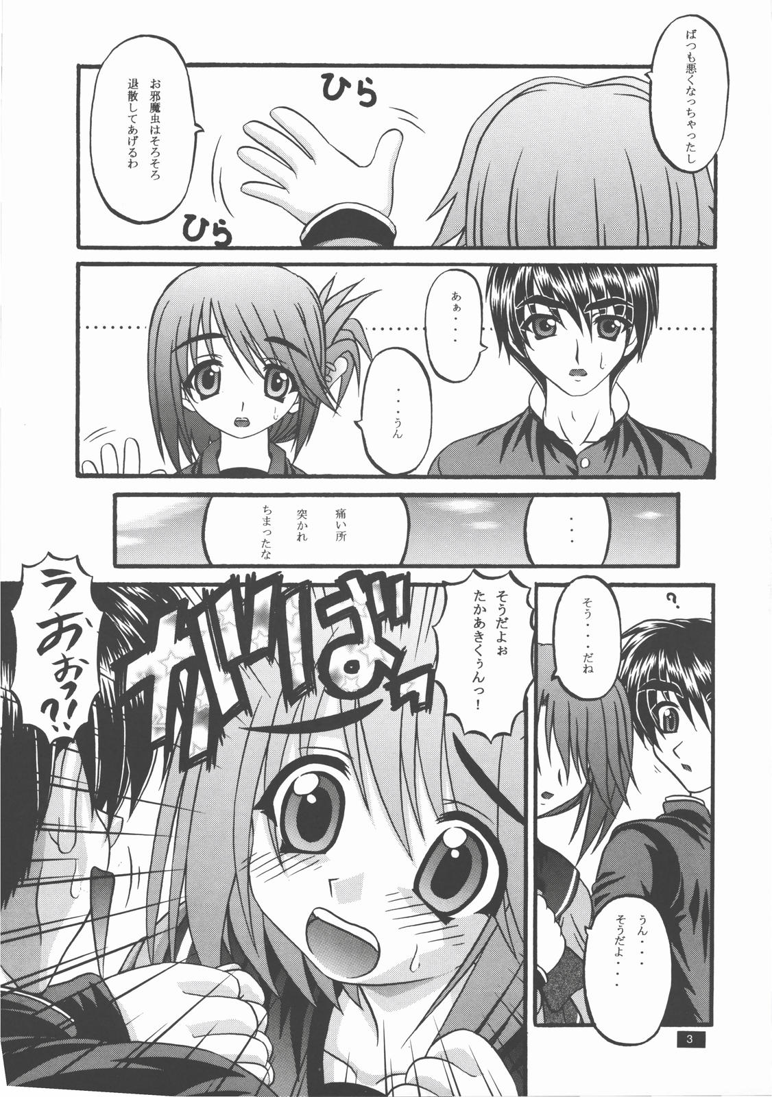 Suiren Nikuman page 4 full