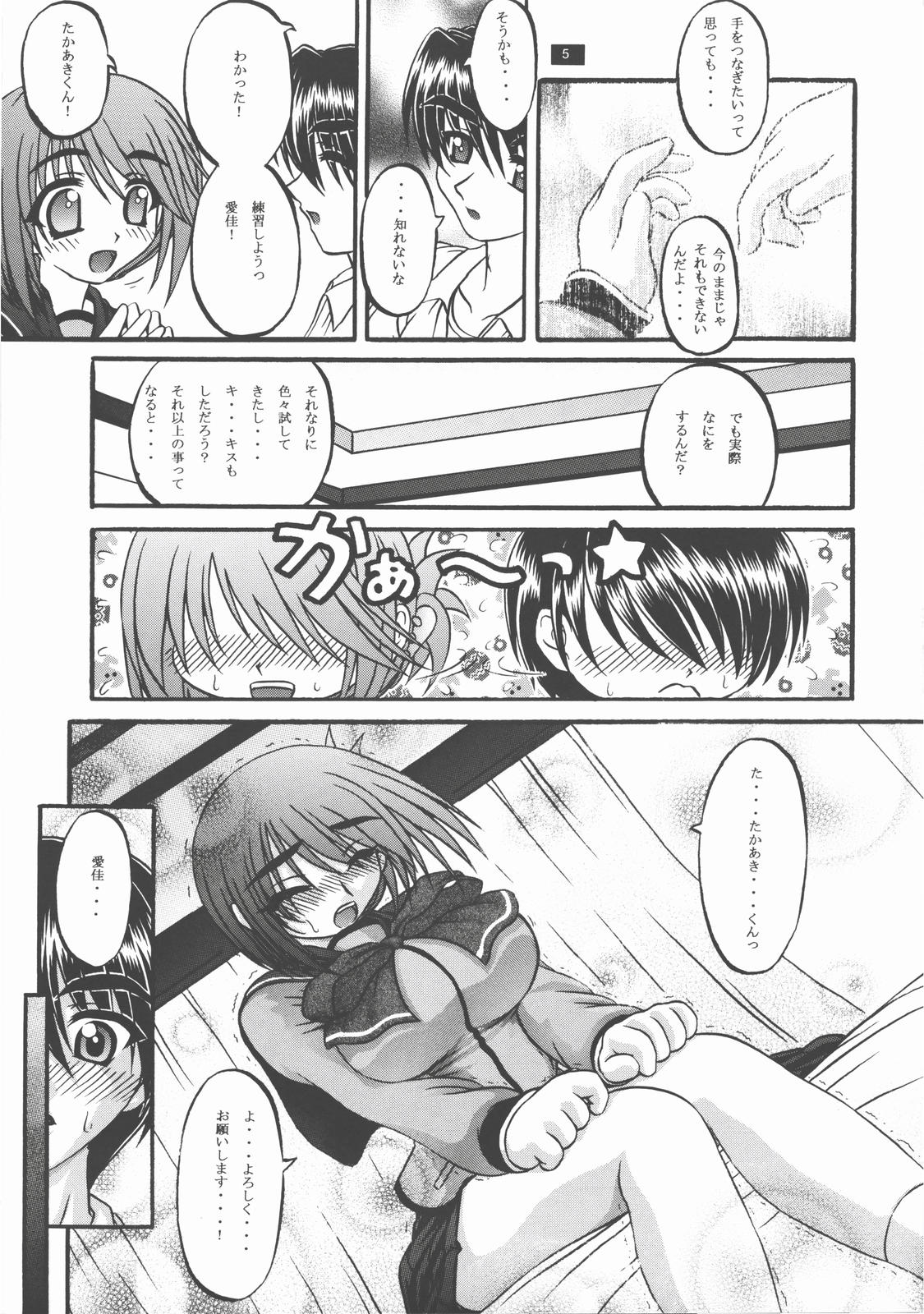 Suiren Nikuman page 6 full