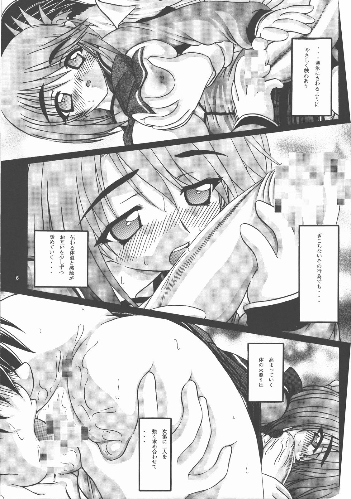 Suiren Nikuman page 7 full