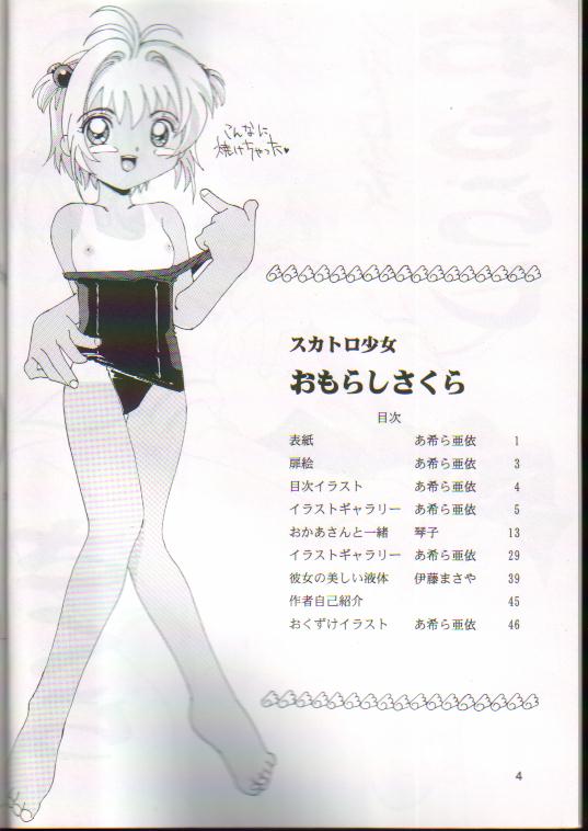 Scatolo Shoujo Omorashi Sakura page 3 full