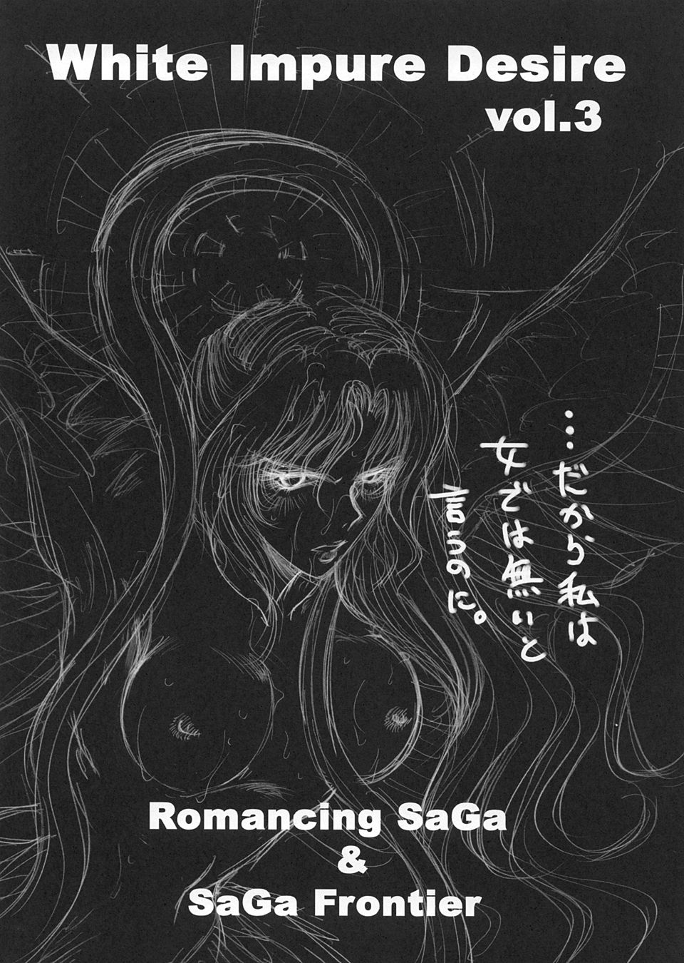 White Impure Desire vol.3 page 2 full