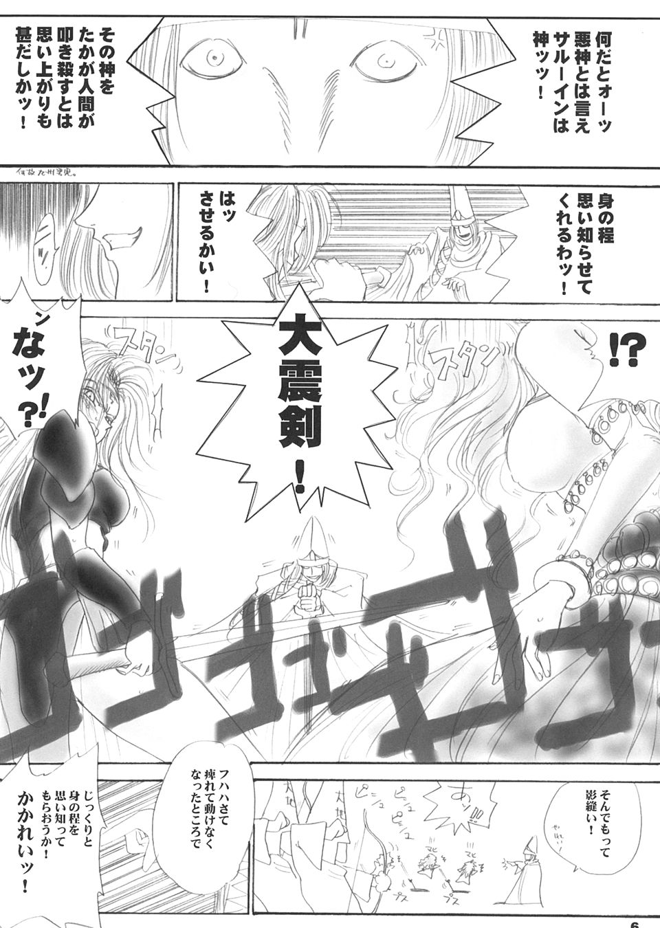 White Impure Desire vol.3 page 5 full